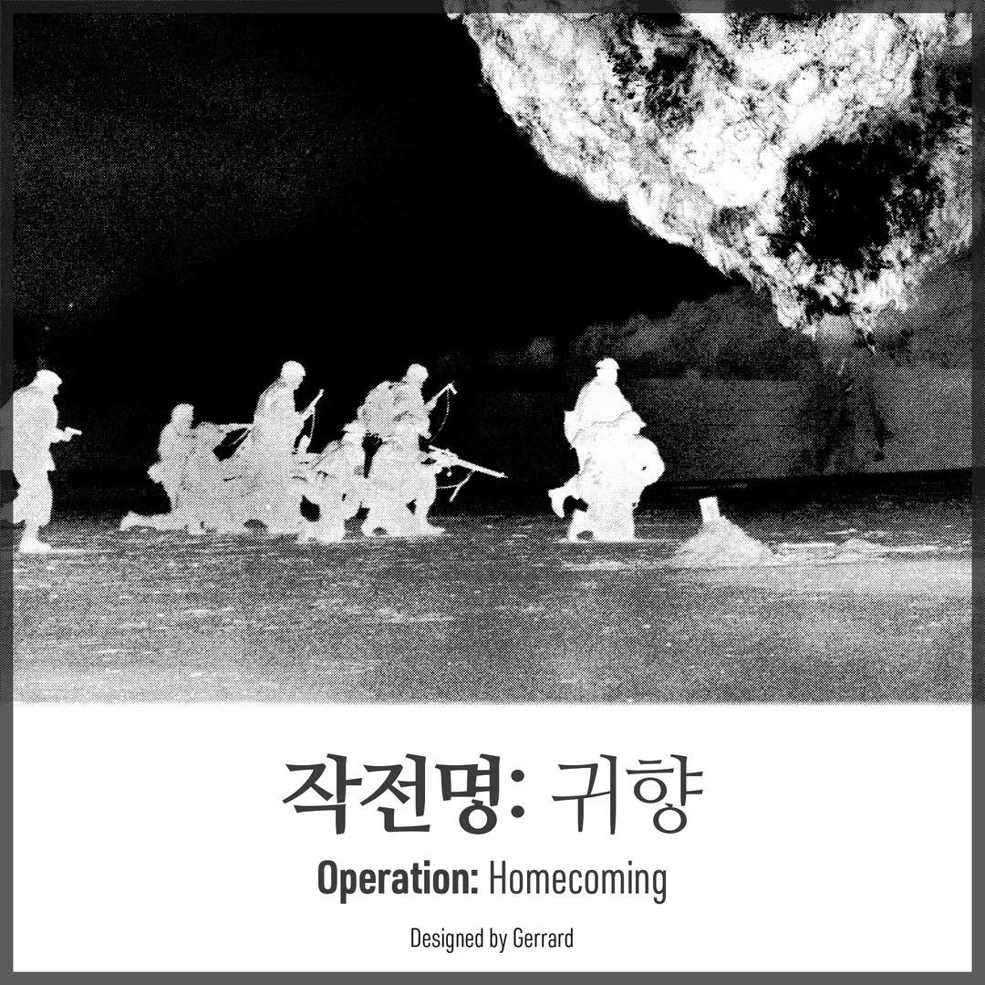 작전명: 귀향 Operation: Homecoming